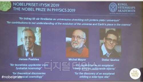노벨위원회가 8일(현지시간) 발표한 2019년 노벨물리학상 공동 수상자들 [노벨상 홈페이지]